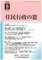 住民行政の窓 472 表紙