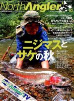 North Angler’s（ノースアングラーズ） 2019年10月号 表紙