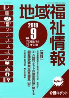 地域福祉情報 328号 表紙