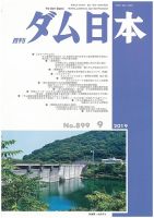 ダム日本 №899 表紙
