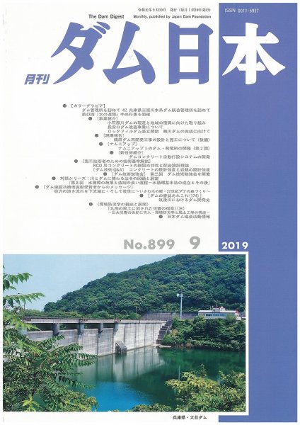 ダム日本 №899 (発売日2019年09月10日) 表紙