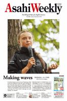 週刊英和新聞Asahi Weekly （朝日ウイークリー） 2019年9/8号 表紙