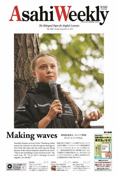 週刊英和新聞Asahi Weekly （朝日ウイークリー） 2019年9/8号 (発売日2019年09月06日) 表紙
