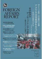 フォーリン・アフェアーズ・リポート 9月号 表紙