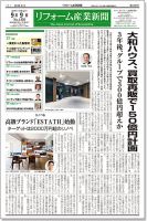 リフォーム産業新聞 19/09/09発売号 表紙