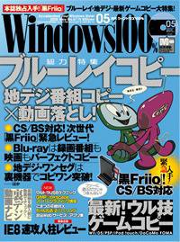 Windows100％ 2008年04月13日発売号 表紙