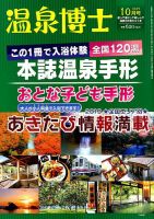 温泉博士 2019年10月号 (発売日2019年09月10日) 表紙