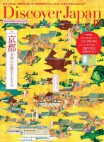 Discover Japan（ディスカバージャパン） 2019年10月号 表紙