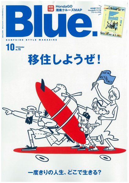 Blue.（ブルー） No.79 (発売日2019年09月10日) 表紙