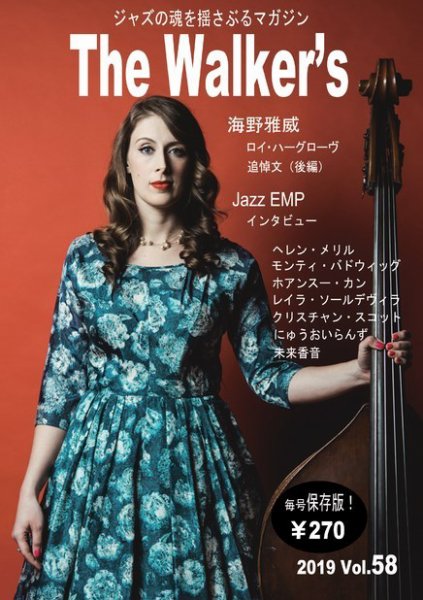 The Walker’s（ザウォーカーズ） No.58 (発売日2019年09月09日) 表紙