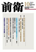 前衛 2019年10月号 表紙