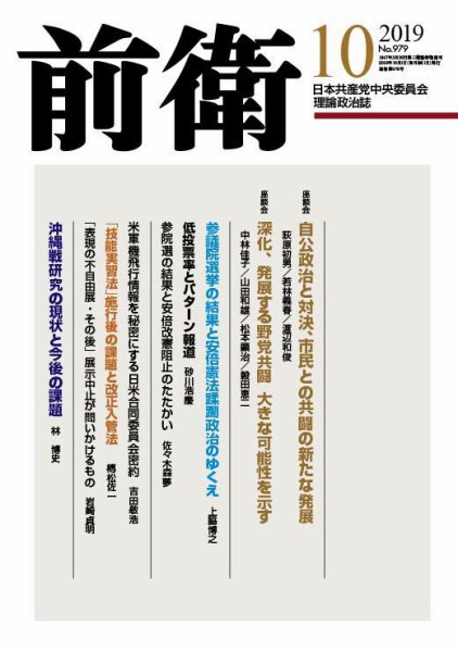 前衛 2019年10月号 (発売日2019年09月08日) 表紙