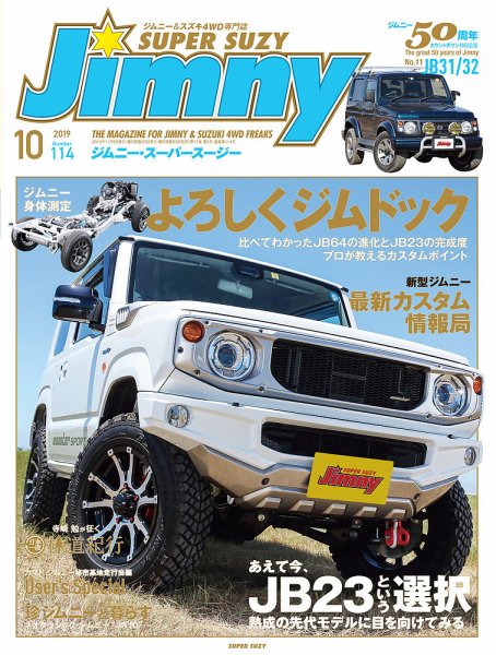 Jimny SUPER SUZY（ジムニースーパースージー） No.114 (発売日2019年09月09日) 表紙