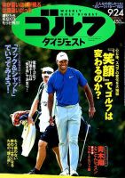 週刊ゴルフダイジェスト 2019年9月24日号 表紙