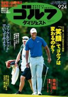 週刊ゴルフダイジェスト 2019年9月24日号 (発売日2019年09月10日) 表紙