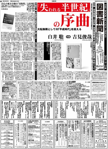 図書新聞 3416号 (発売日2019年09月09日) 表紙