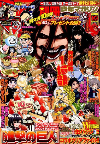 別冊 少年マガジン 2019年10月号 (発売日2019年09月09日) 表紙