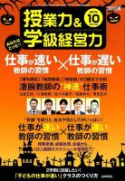 授業力 & 学級経営力 2019年10月号 表紙