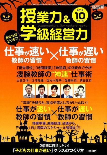 授業力 & 学級経営力 2019年10月号 (発売日2019年09月12日) 表紙