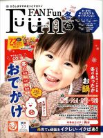 Fun FAN Fun (ファンファンファン) 2019年12月号 (発売日2019年12月05日) 表紙