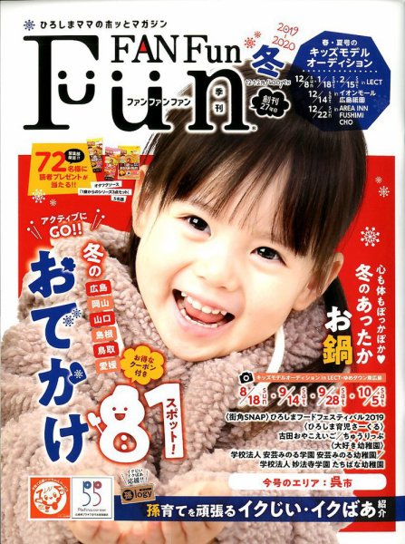 Fun FAN Fun (ファンファンファン) 2019年12月号 (発売日2019年12月05日) 表紙