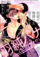MAGAZINE BE×BOY (マガジンビーボーイ) 2019年10月号 表紙