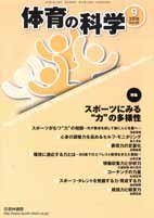 体育の科学 69巻9月号 (発売日2019年09月12日) 表紙