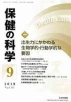 保健の科学 61巻9月号 (発売日2019年09月12日) 表紙