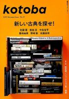 kotoba（コトバ） 2019年10月号 表紙