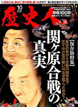 歴史人 2019年10月号 (発売日2019年09月06日) 表紙
