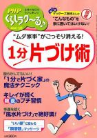 PHPくらしラクーる 10月号 表紙
