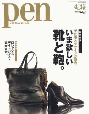 Ｐｅｎ（ペン） 4/15号 (発売日2008年04月01日) 表紙
