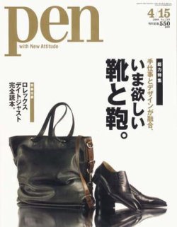 Pen（ペン） 4/15号 (発売日2008年04月01日) | 雑誌/定期購読