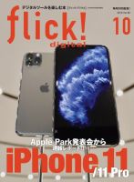 flick!（フリック） 2019年10月号 表紙