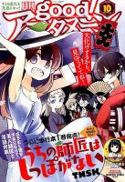 good！アフタヌーン 2019年10月号 表紙