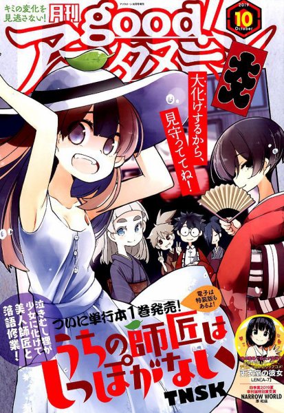 good！アフタヌーン 2019年10月号 (発売日2019年09月06日) 表紙