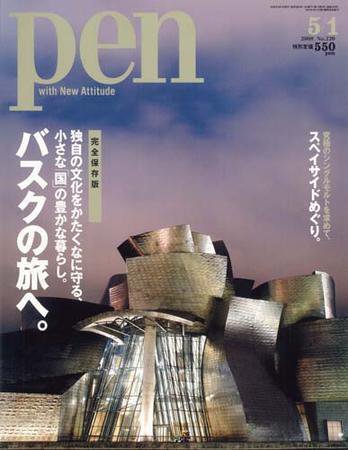 Ｐｅｎ（ペン） 5/1号 (発売日2008年04月15日) 表紙
