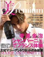 美・プレミアム No.30 表紙