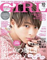 andGIRL（アンドガール） 2019年10月号 表紙