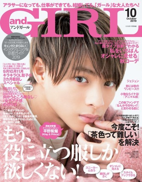 andGIRL（アンドガール） 2019年10月号 (発売日2019年09月12日) 表紙
