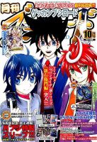 月刊ブシロード 2019年10月号 (発売日2019年09月06日) 表紙