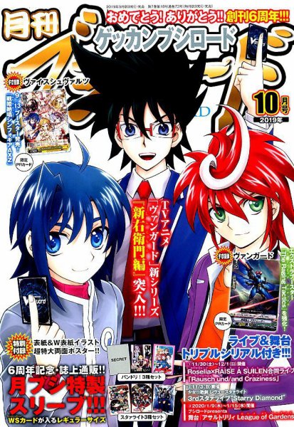 月刊ブシロード 2019年10月号 (発売日2019年09月06日) 表紙