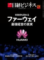 日経ビジネス電子版【雑誌セット定期購読】 表紙