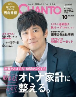 CHANTO（チャント） 2019年10月号 (発売日2019年09月06日) 表紙