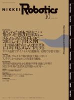 日経Robotics 表紙