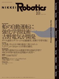 日経Robotics 2019年09月10日発売号 表紙