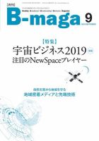 B-maga（ビーマガ） 2019年9月号 表紙