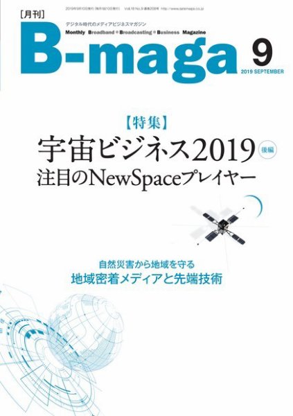 B-maga（ビーマガ） 2019年9月号 (発売日2019年09月10日) 表紙