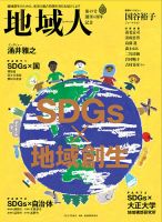 地域人 49号 (発売日2019年09月10日) 表紙