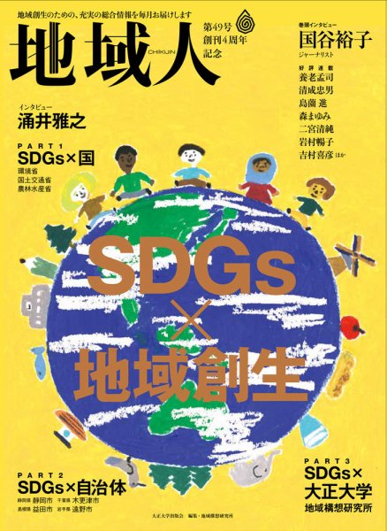 地域人 49号 (発売日2019年09月10日) 表紙